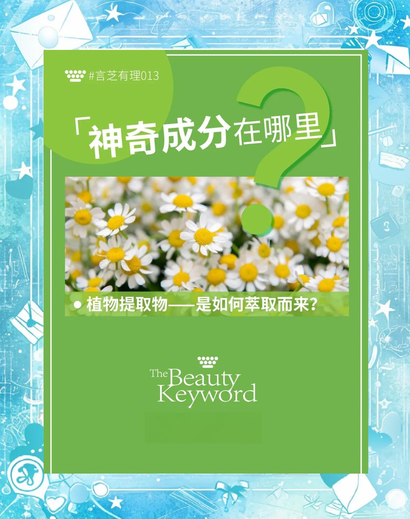 植物萃取揭秘:如何得精华？植物精华从自然中提纯的科学与艺术