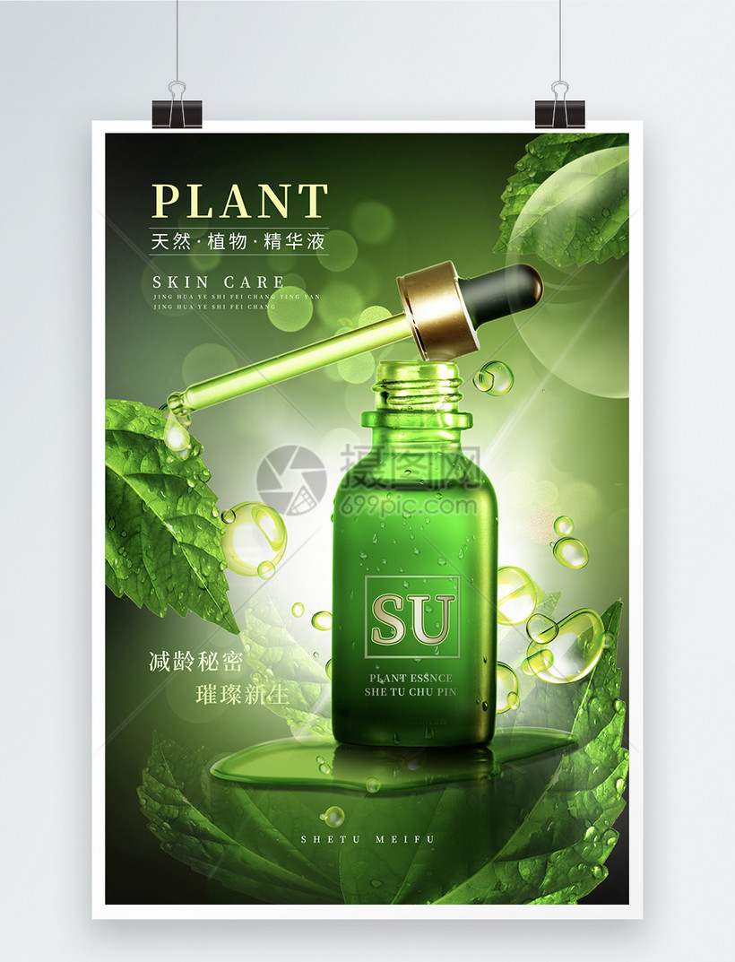 植物精华水乳套装——自然润泽，焕活肌肤新生