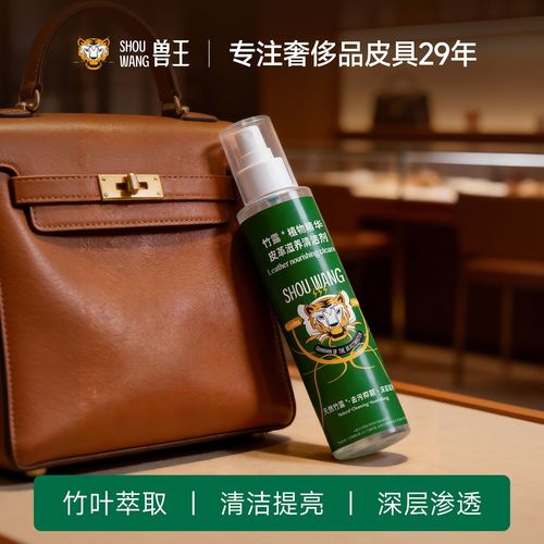 植物精华与蚕丝氨基酸的力量 兽王正品皮革清洁剂深度评测