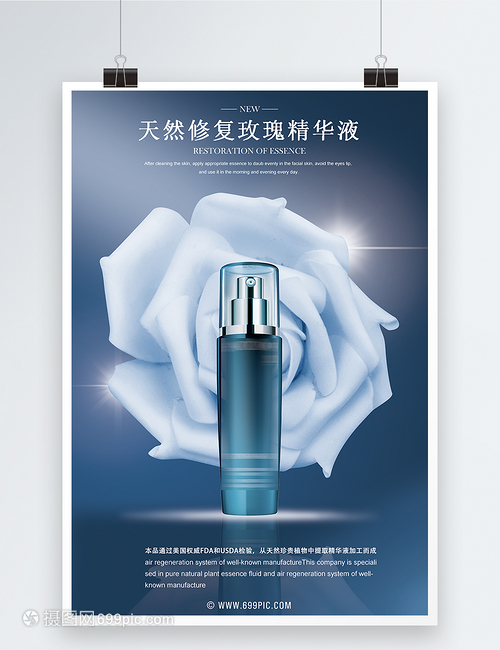 天然修复玫瑰精华液化妆品海报